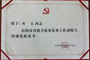 華信建投集團(tuán)2名個(gè)人、2個(gè)集體榮獲市直機(jī)關(guān)“兩優(yōu)一先”表彰